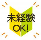 部品を加工する機械を操作するオシゴト／未経験もOK／稼ぎたい方にオススメ／