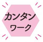 ☆カンタン！残業ほとんどありません！自動車の目隠しカバーを機械で加工するオシゴト