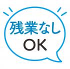 機械部品を溶接するオシゴト／経験活かせる／残業なし