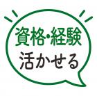 フォークリフトでゴム製品を入出荷するオシゴト／経験活かせる／残業少なめ