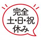 ☆経験活かせる！正社員目指せる！完全土・日・祝休み！塗料の充填・パレット積みのオシゴト