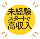 ☆2025年3月末までの短期ワーク！カンタン！製本された商品のラベルをチェックするオシゴト