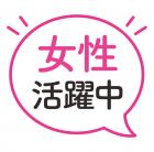 医薬品を製造するオシゴト／未経験OK／女性活躍中／残業なし／完全土日祝休み