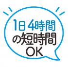 カウンターリフトでのパレットの運搬のオシゴト／1日4時間勤務／完全土日祝休み