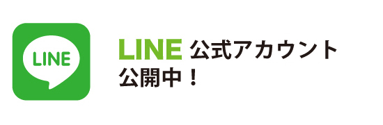 LINE公式アカウント